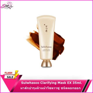 Sulwhasoo Clarifying Mask EX 35ml. มาส์กบำรุงผิวหน้าโซลวาซู ชนิดลอกออก