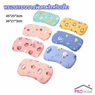 หมอนเด็ก หมอนนิ่มพิเศษ หมอนเมมโมรี่โฟม baby pillow