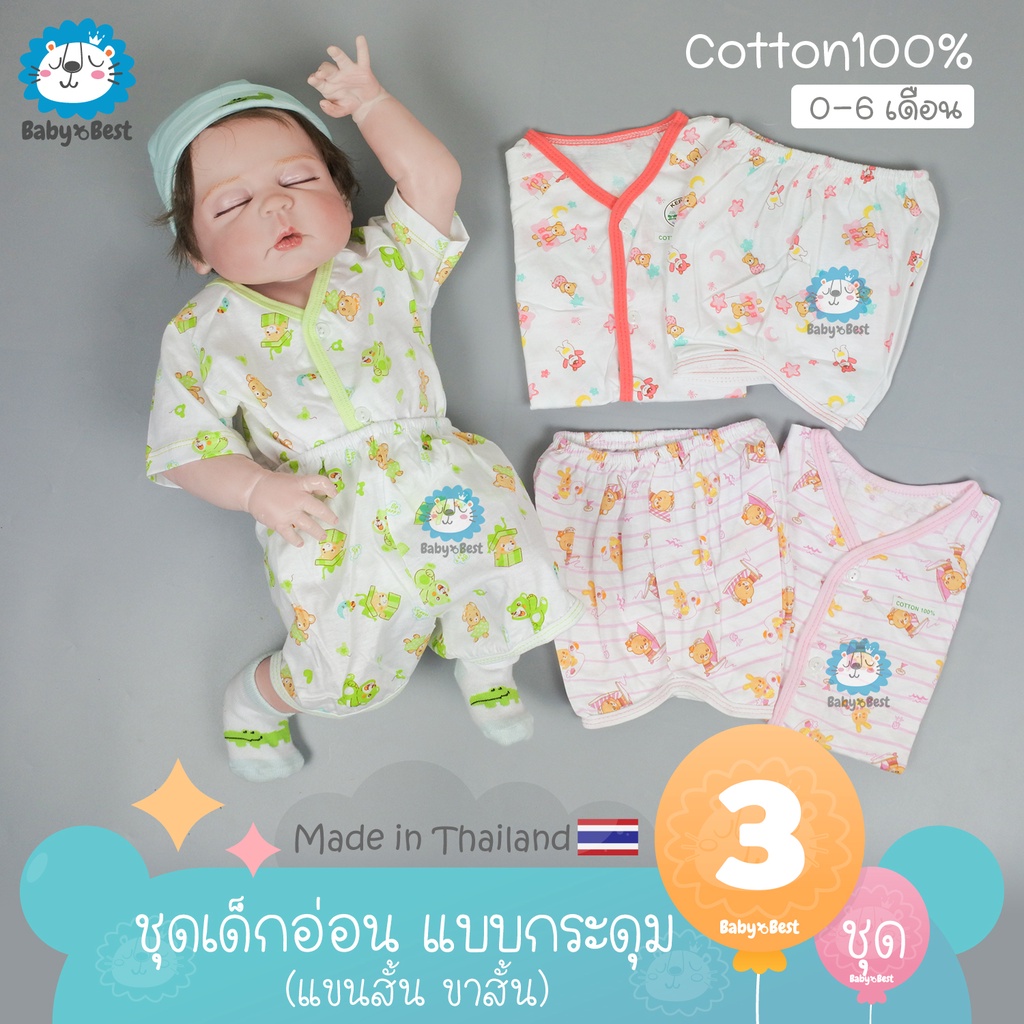 👶👕🩳✨ Kero Kids ชุดเด็กอ่อน แขนสั้น ขาสั้น แบบกระดุม ผ้า Cotton 100%  แพ็ค 3 ชุด (เลือกสีตามเพศน้องได้)(คละลาย)
