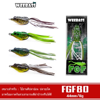 WEEBASS เหยื่อกบยาง - รุ่น FGF80 40mm/5.45g. เหยื่อปลอม เหยื่อกบ กบยาง