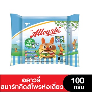 Allowrie Cheese อลาวรี่สมาร์ทคิดส์โพรชีสแผ่น ห่อเดี่ยว 100 กรัม