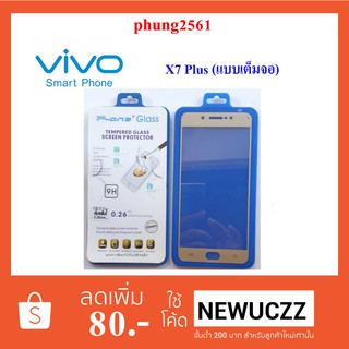 ฟีล์มกระจก(กันแตก) Vivo X7 Plus (แบบเต็มหน้าจอ)