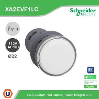 Schneider - XA2EVF1LC - Pilot Lamp ไพลอตแลมป์, ขนาด 22 mm , สีขาว , 110 V AC/DC , Anti - Interference