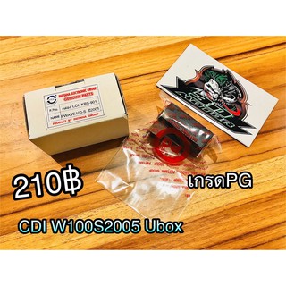 Cdi W100S05 รุ่นมีUbox w100s 2005 wave100s 05 ซีดีไอ เกรดA PG