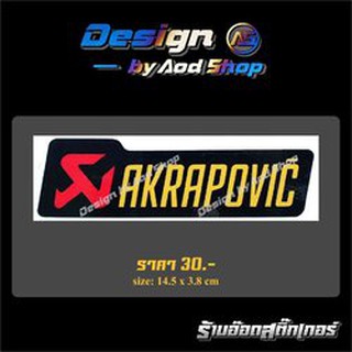 สติ๊กเกอร์ติดมอไซต์ Akrapovic