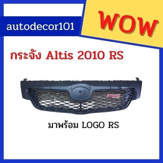 กระจังแต่ง กระจัง RS สำหรับ TOYOTA ALTIS อัลติส ปี 2010-2012