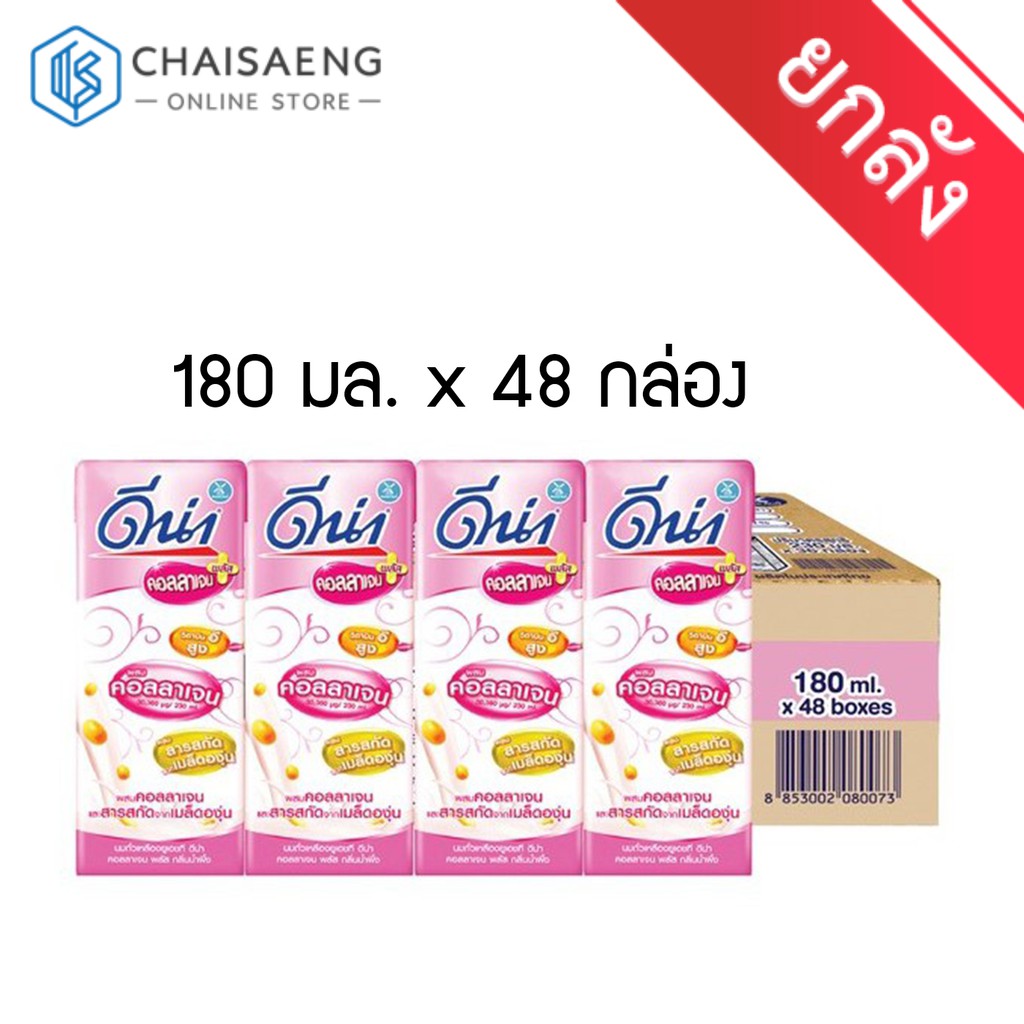ขายยกลัง] D-Na Soymilk Uht Collagen Plus ดีน่า นมถั่วเหลือง สูตรคอลลาเจนพลัส  180 มล. X 48 กล่อง | Shopee Thailand