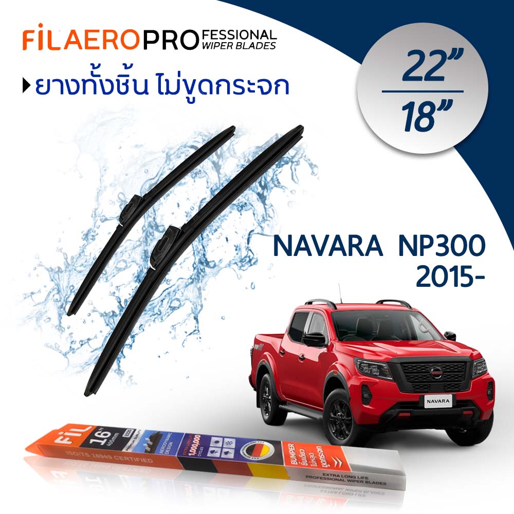 ใบปัดน้ำฝน แพ็คคู่ Nissan Navara NP300 (ปี 2015-) FIL AERO ขนาด 22 นิ้ว + 18 นิ้ว