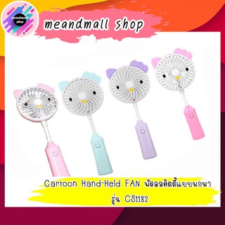 Cartoon Hand-Held FAN พัดลมคิตตี้แบบพกพา รุ่น CS1182