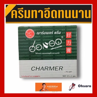 Chammer cream by Horad ฌาร์มเมอร์ ครีม บาย ฮอร์แรด (1 กรัม/ซอง)ครีมชะลอการหลั่ง ชะลอการหลั่ง เพิ่มขนาด อึดทนนาน ตราแรด