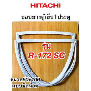 จอบยางตู้เย็น1ประตู Hitachi รุ่น R-172 sc เเบบยึดน็อต