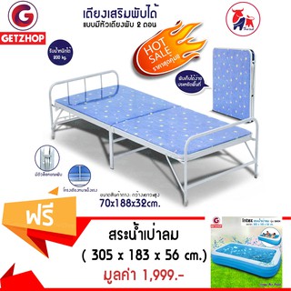 Thaibull เตียงเสริมพับได้ เตียงนอน70x183x32cm. รุ่น EZ-0013(Blue) แถมฟรี! สระว่ายน้ำเป่าลม 305 x 183 x 56 cm. รุ่น 58454