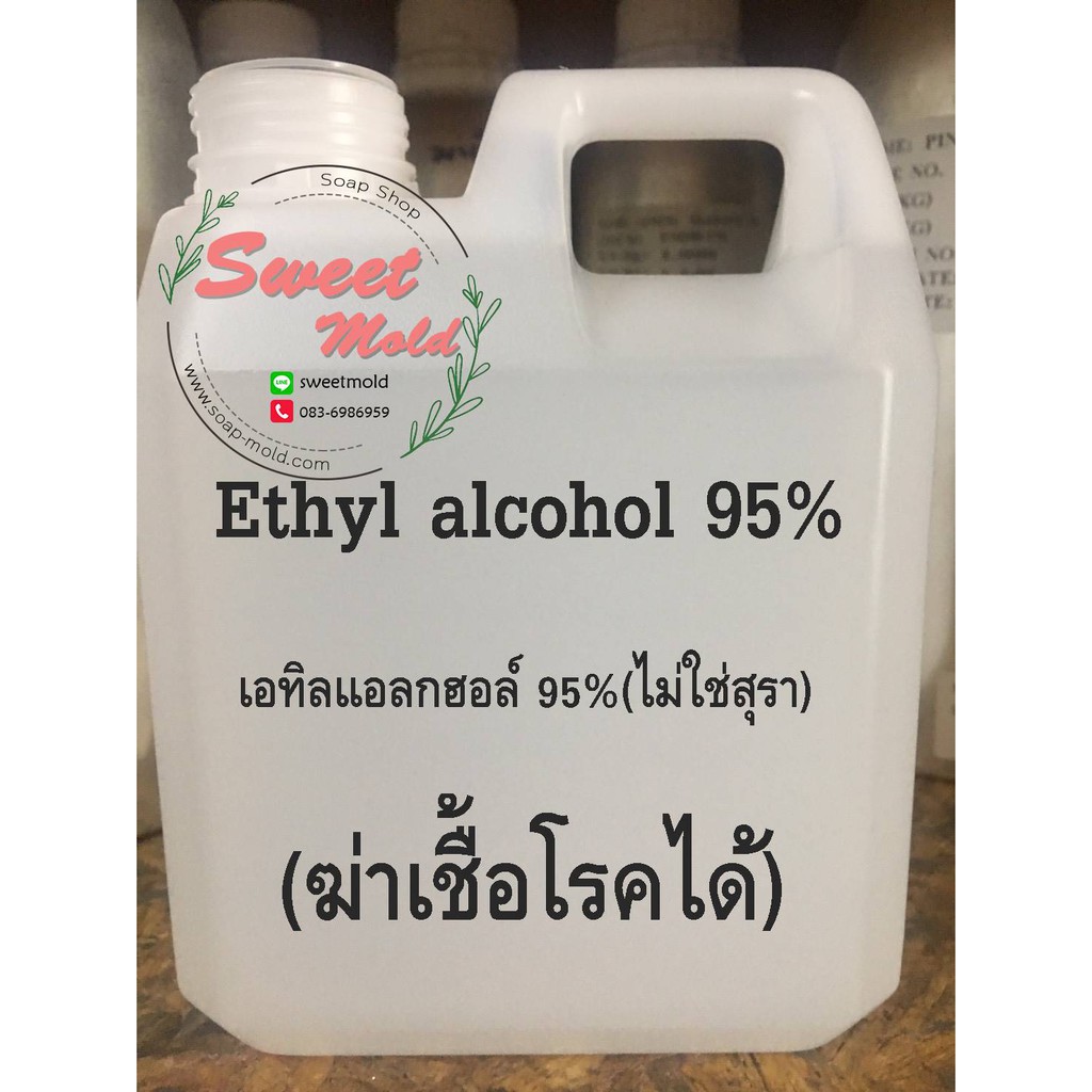 แอลกอฮอล์95%(ฆ่าเชื้อโรคได้) ขนาด800ML