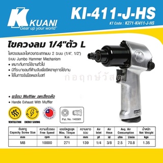 KUANI ไขควงลม 1/4"ตัว L KI-411-J-HS JUMBO HAMMER