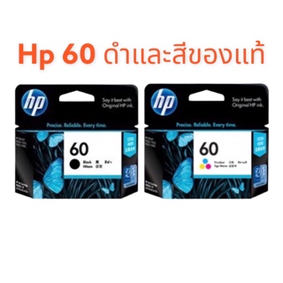 หมึก HP 60 Bk  HP 60 Co ของแท้  ราคาพิเศษ