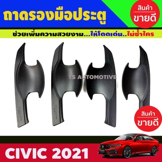 เบ้ากันรอย เบ้ารองมือเปิดประตู สีดำด้าน Honda Civic 2021 (A)