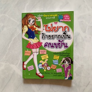 หนังสือการ์ตูน ไม่ยากถ้าอยากเป็นคนขยัน