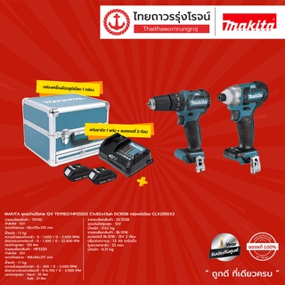 MAKITA CLX205 ชุดสว่านไร้สาย 12v รุ่น CLX205SX2 (เครื่องเปล่า+กล่องมิเนียม) TD111DZ/HP332DZ C1xB2x1.5ah DC10SB |ชุด|TTR