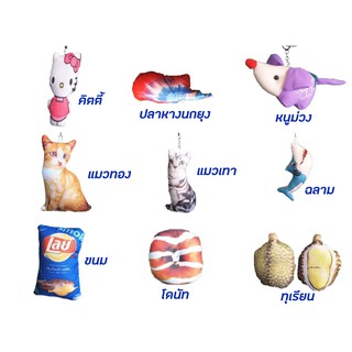 พวงกุญแจ 4-6" ยกโหล ราคาถูก แบบเยอะ ยัดใยสังเคราะห์ (12ตัว)