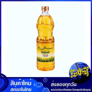 น้ำมันรำข้าว 1 ลิตร Olean โอลีน Rice Bran Oil น้ำมันพืช