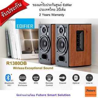 Edifier R1380DB Bluetooth V5.1 Qualcomm aptX 42w.RMS.รับประกันEdifier ประเทศไทย 2 ปี