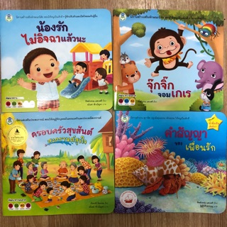 นิทานสร้างเสริมลักษณะนิสัย อนุบาล ชุด1 (โลกหนังสือ) **ขายแยกเล่ม**