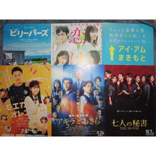 【Handbill ญี่ปุ่น】My Boyfriend is Orange, Akira &amp; Akira, Shichinin no Hisho, Believers, Koi wa Hikari, Im Makimoto