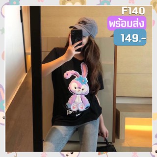 เสื้อกระต่าย S L งานปักผ้ามิลค์คอตตอน