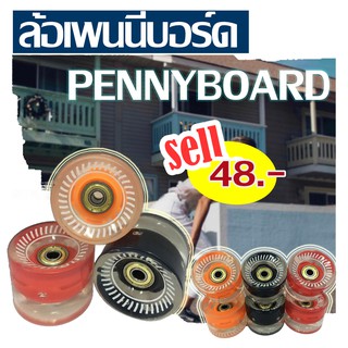 ล้อ Pennyboard ล้อเพนนี่บอร์ดราคาถูก ล้อเปลี่ยนเพนนี่บอร์ด ล้อมีไฟ พร้อมส่ง /C042