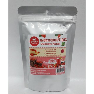 ผงสตรอเบอร์รี่ ผงเบเกอรี่ 100% ( Strawberry Powder ) (ปริมาณ100กรัม)