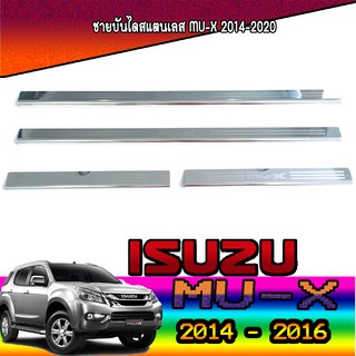 ชายบันไดสแตนเลส//สคัพเพลท  อีซูซุ มิว-เอ็กซ์ Isuzu MU-X 2014-2020