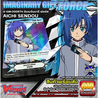 •💙• ราคาใบละ 79 พร้อมส่ง •💙• V-GM•0008TH • อิมเมจินนารี ฟอร์ส • Aichi Sendou