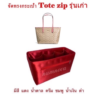 ที่จัดระเบียบกระเป๋า tote 16 รุ่นเก่า (ไม่ได้ขายกระเป๋า)