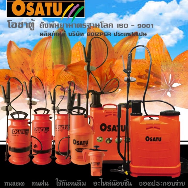 📣มีอะไหล่🍀ถังพ่นยา Osatu ถังพ่นชนิดอัดลม คุณภาพสูงจากประเทศสเปน 16L 8L 5L 1.5L