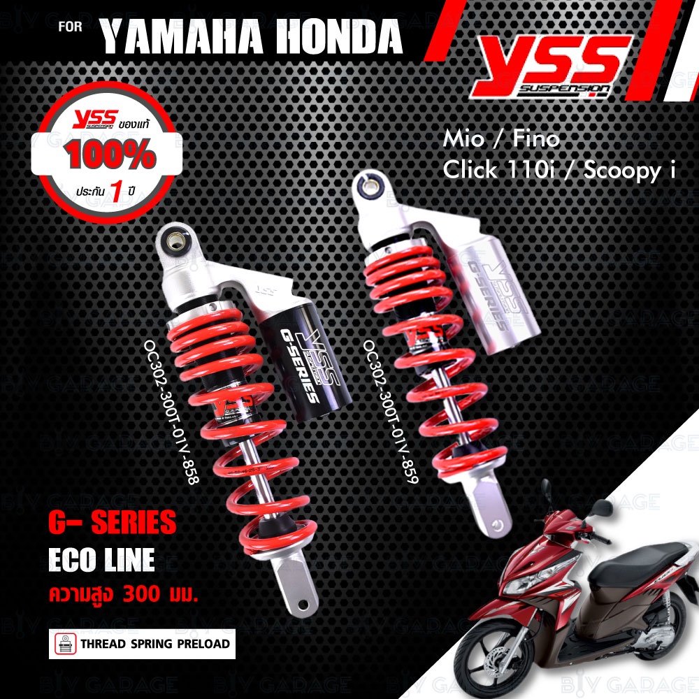 YSS โช๊คแก๊ส G-SERIES ECO LINE ใช้อัพเกรด Mio / Fino / Click110i / Scoopy 【 OC302-300T-01V 】 สปริงแดง [ โช๊คมอเตอร์ไซค์ YSS แท้ ประกันโรงงาน 1 ปี ]