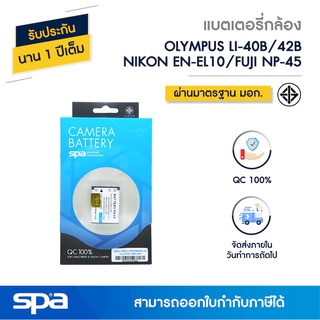 แบตเตอรี่กล้อง Olympus LI-40B/LI-42B/ Nikon EN-EL10/ Fuji NP-45 (Battery) Spa