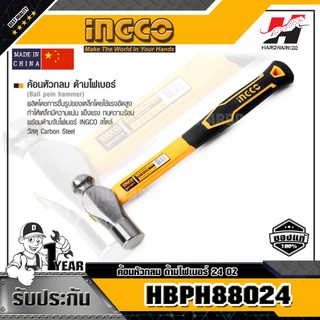 INGCO HBPH88024 ค้อนหัวกลม ด้ามไฟเบอร์ 24 OZ.