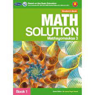 Math Solution Students Book Mathayomsuksa 3 Book 1. ****หนังสือมือสอง สภาพ 75-80%**** จำหน่ายโดย  ผศ. สุชาติ สุภาพ