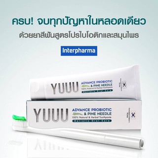 ยาสีฟันYUUU-ADVANCE PROBIOTIC&amp;PINE NEEDLE-120G-