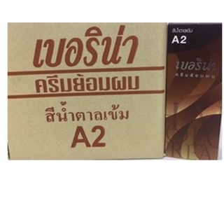 น้ำยาย้อมผมเบอริน่า น้ำตาลเข้ม A2 ยกลัง12กล่อง