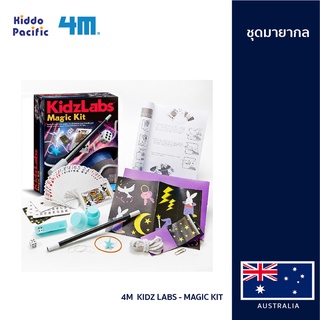 [ใช้ 2 โค้ดลดเพิ่ม] 4M  Kidz Labs - Magic Kit ชุดมายากล ประกอบด้วยไม้กายสิทธิ์, ไพ่, เชือก และอื่นๆ พร้อมเทคนิคมายากล 12 แบบ