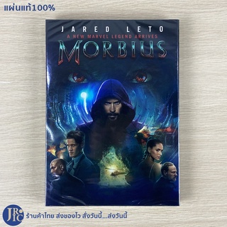 (พร้อมส่ง) MAVEL DVD หนัง ดีวีดี MORBIUS (แผ่นใหม่100%) JARED LETO a new Mavel Legend Arrives