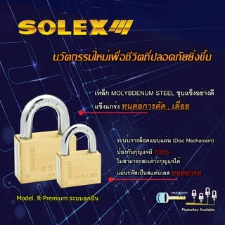 SOLEX กุญแจคล้อง No. R-PREMIUM ( ระบบลูกปืน )