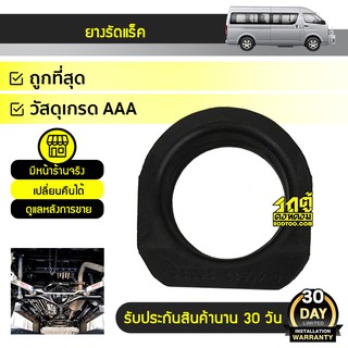 IR ยางรัดแร็ค TOYOTA COMMUTER คอมมูเตอร์ *