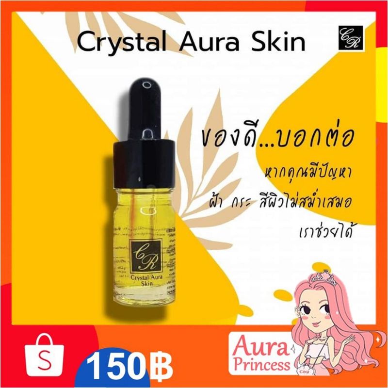 ✅ [ส่งฟรี+ส่วนลด] เซรั่มหน้าใส 5 ml. Serum #Crystal Aura Skin#คริสตัลออร่าสกิน