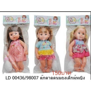 ตุ๊กตาเด็กผู้หญิงดูดนมแบบถุงตัวละ179บาท