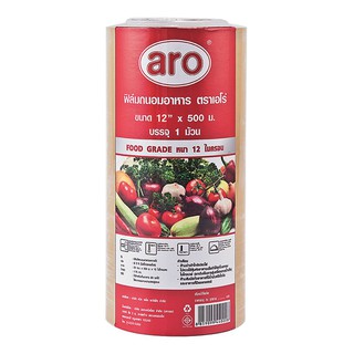 ✨นาทีทอง✨ เอโร่ ฟิล์มยืดหุ้มห่ออาหาร ขนาด 12 นิ้ว ยาว 500 เมตร aro Cling Film 12" x 500 m