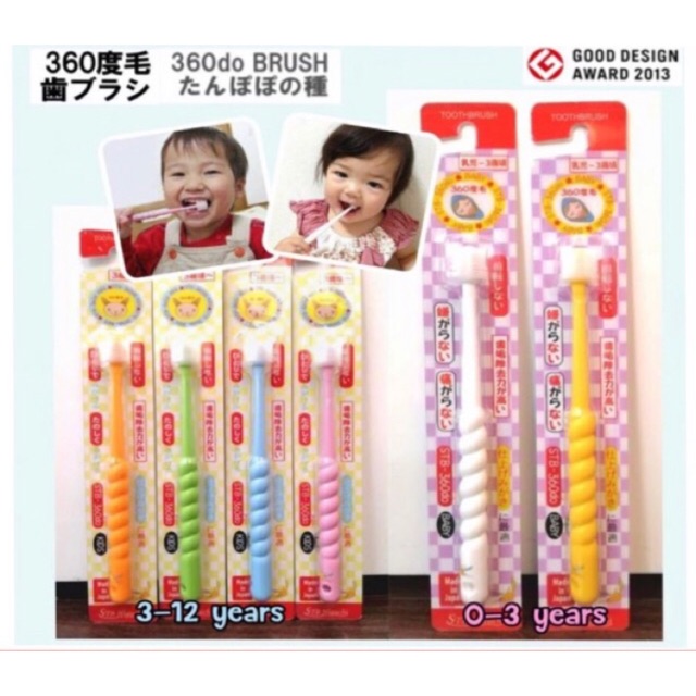 ญี่ปุ่น ของแท้ แปรง360 STB Higuchi 0-3ปี และ30-6ปี