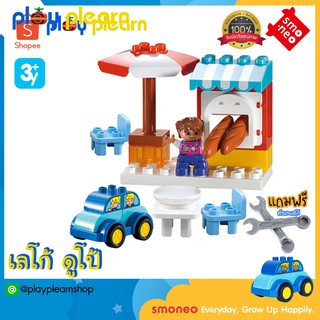 พร้อมส่ง🚚บล๊อกตัวต่อ เลโก้ ดูโป้ LEGO duplo 20 ชิ้น ชุด เซอร์วิสโซน