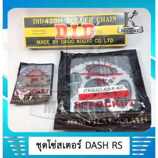 ชุดโซ่สเตอร์แท้ พระอาทิตย์ Jomthai สำหรับรถ HOHDA DASH125/DASH NEW98 / DASH 2001 / LS 125/ LS2001 สเตอร์หลัง 428 - 38ฟัน